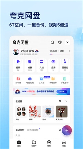 夸克网盘手机版(4)