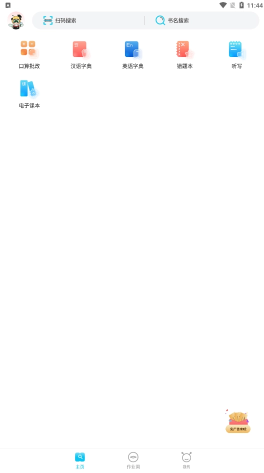 作业精灵免费版(2)