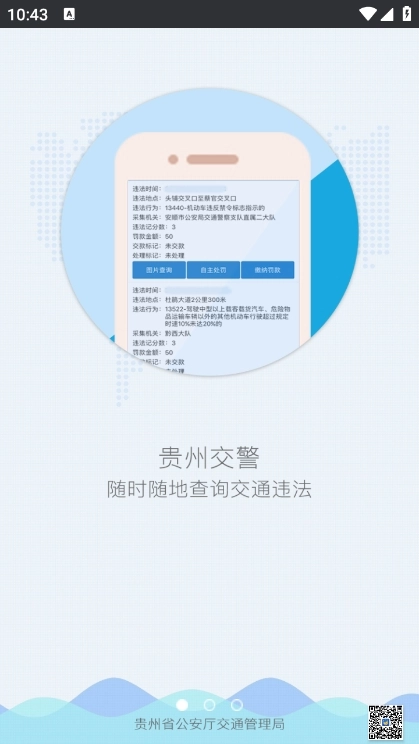贵州交警app官方版(3)