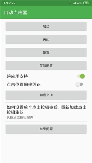 自动点击器下载(1)