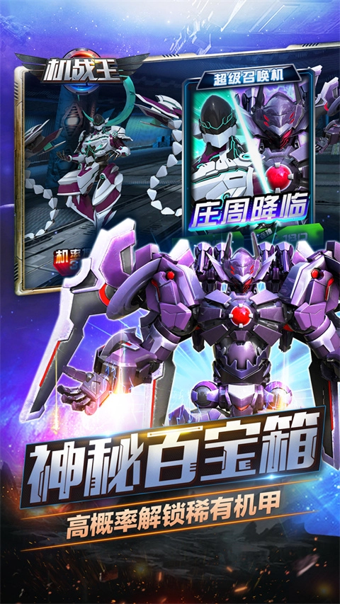 机战王正版(3)