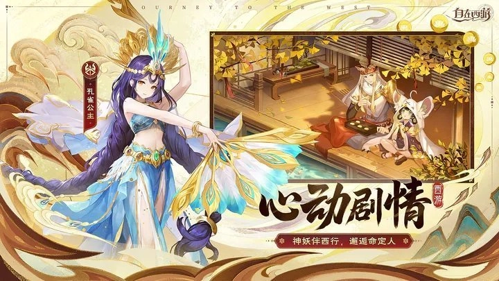 自在西游截图3