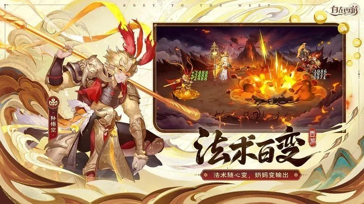 自在西游截图4