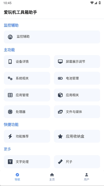 爱玩机工具箱助手(3)