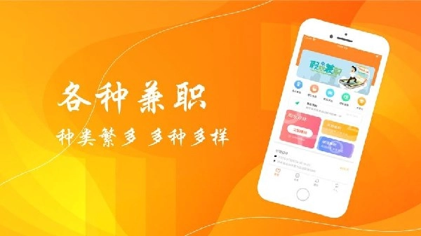兼职app正规软件