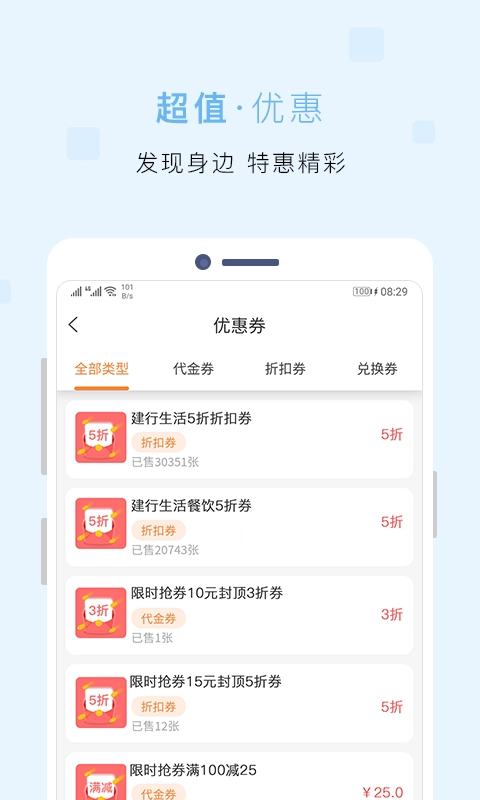 建行生活app安卓版(3)
