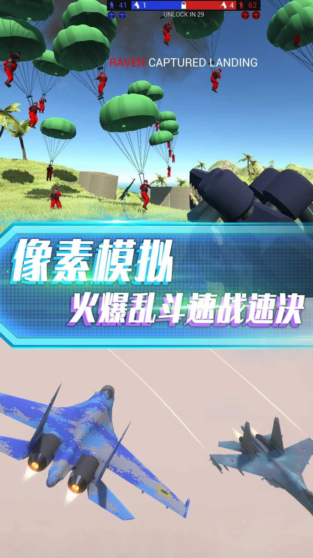 抢滩登陆战截图3
