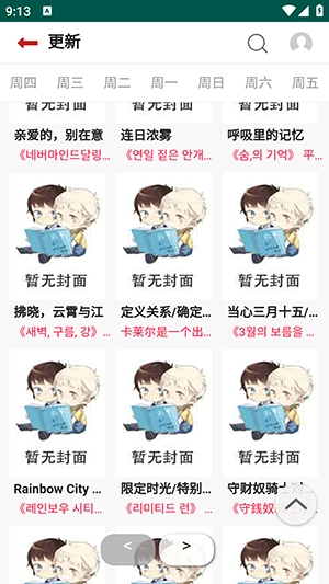 贝勒漫画无广告图3