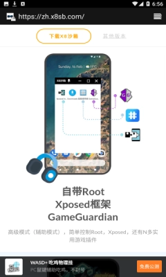 x8沙箱最新版(1)