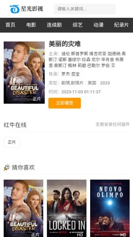 星光影视app官方版(1)