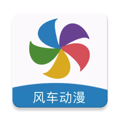 风车动漫dm530p无删减版v9.191.211