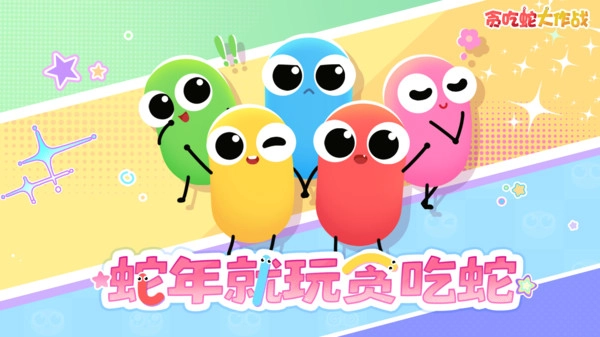 贪吃蛇大作战官方正版(2)