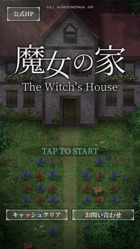 魔女之家图1