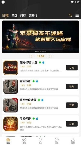 996传奇游戏盒最新版(2)
