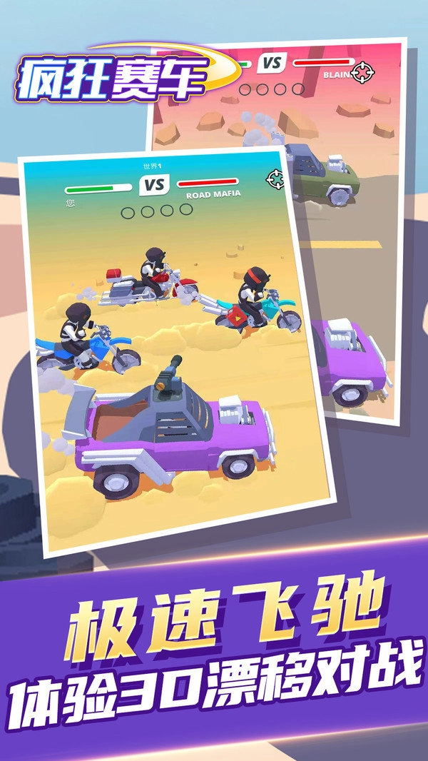 疯狂赛车截图3