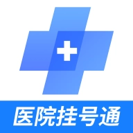 北京预约挂号医院通app