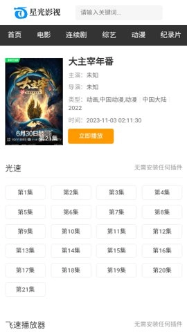 星光影视app官方版(2)