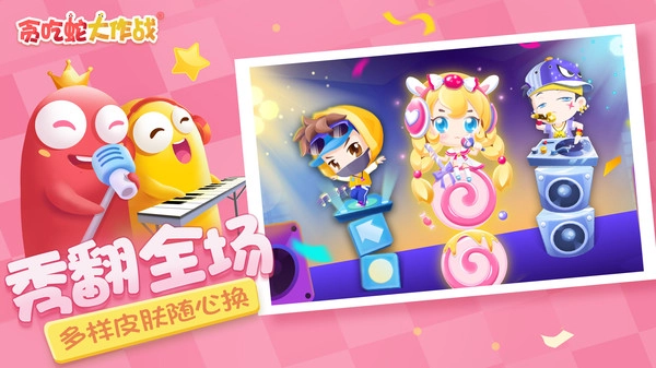 贪吃蛇大作战无敌版(3)