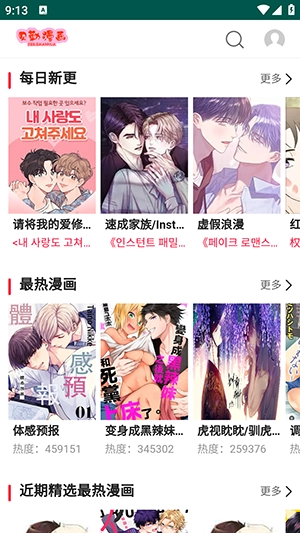 贝勒漫画无广告图2