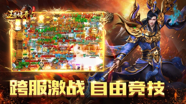 王者传奇回归版(1)