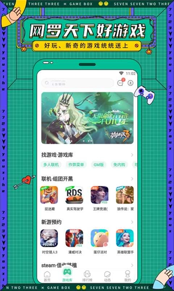 7723游戏盒免登录版(2)
