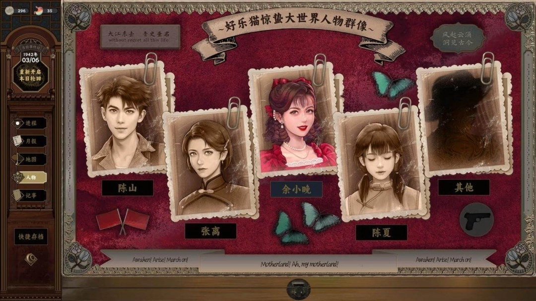 致敬黎明前的无名英雄！谍战文字冒险游戏《谍：惊蛰》现已发售