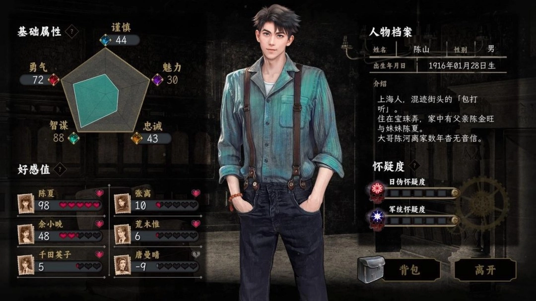 致敬黎明前的无名英雄！谍战文字冒险游戏《谍：惊蛰》现已发售