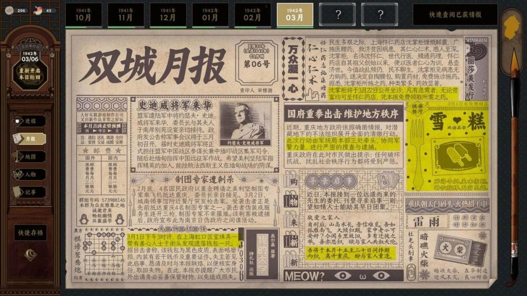 致敬黎明前的无名英雄！谍战文字冒险游戏《谍：惊蛰》现已发售