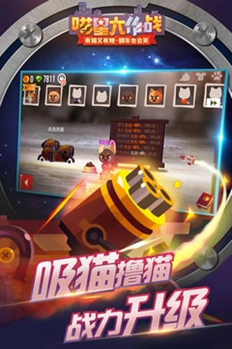 喵星大作战2025国际服图3
