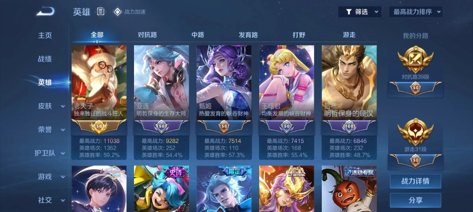 王者荣耀(3)