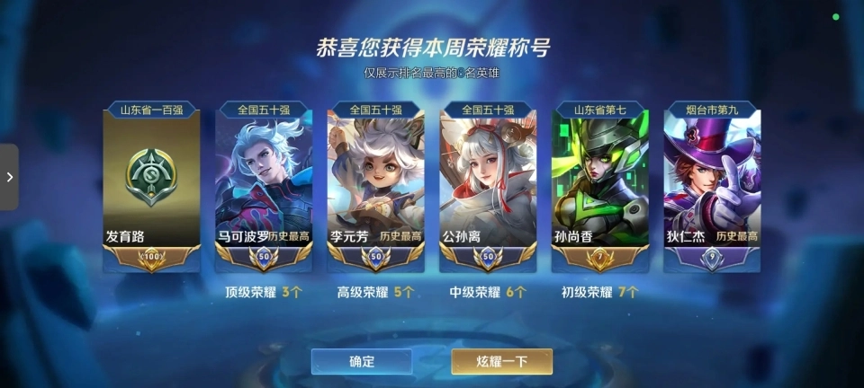 王者荣耀(6)