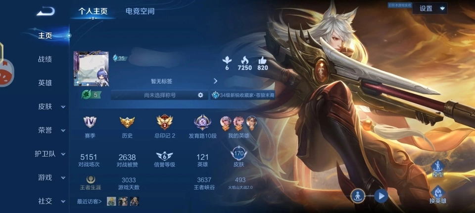王者荣耀(8)
