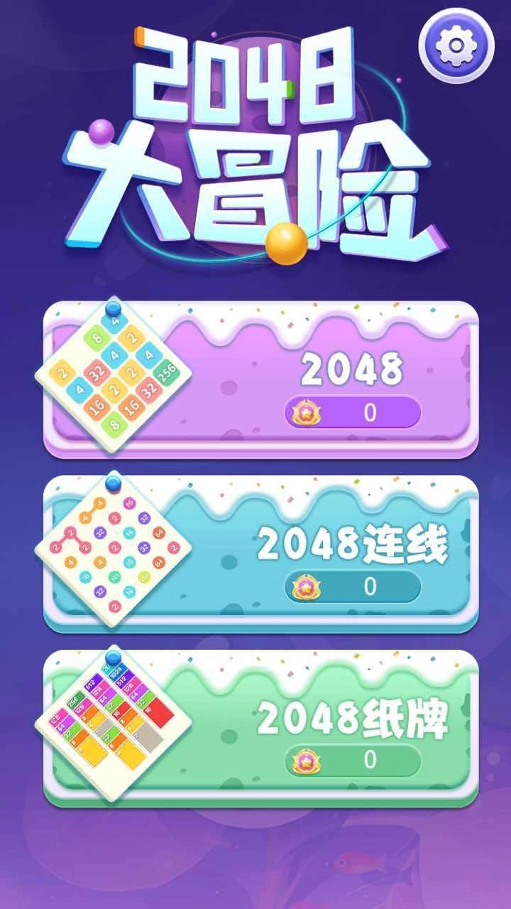 2025大冒险图1