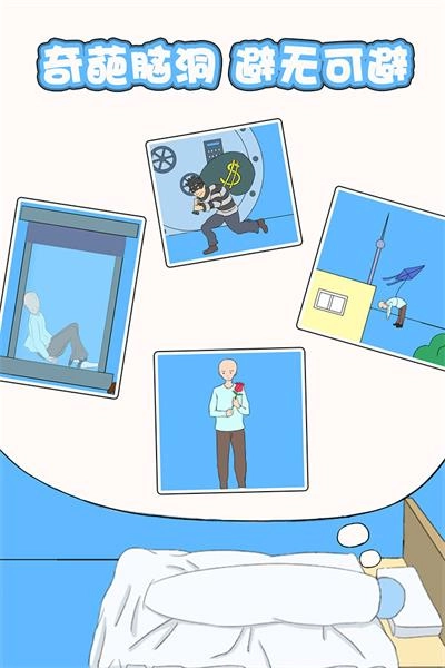 白日梦大作战图2