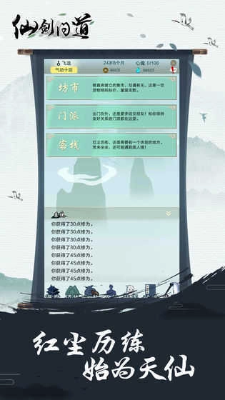 仙剑问道图1