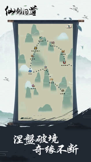 仙剑问道图2
