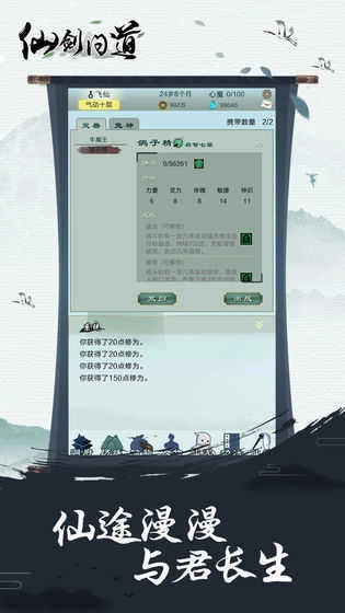 仙剑问道图3