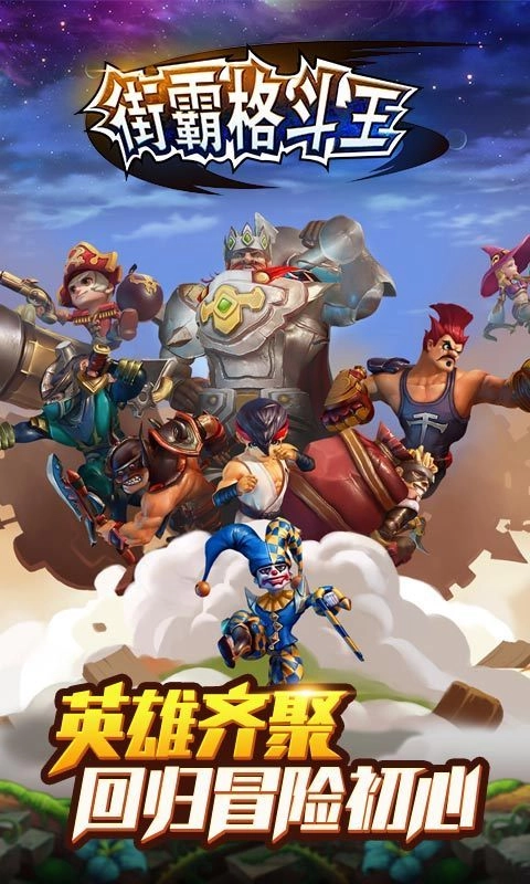 街霸格斗王图3