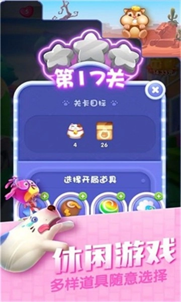 熊熊爱消除红包版图1