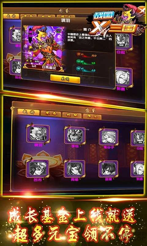战国X三国变态版图1
