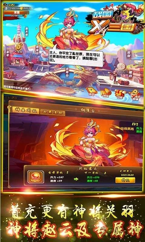 战国X三国变态版图3