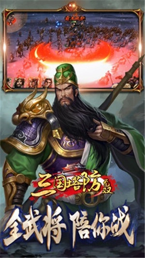 三国塔防无双图3