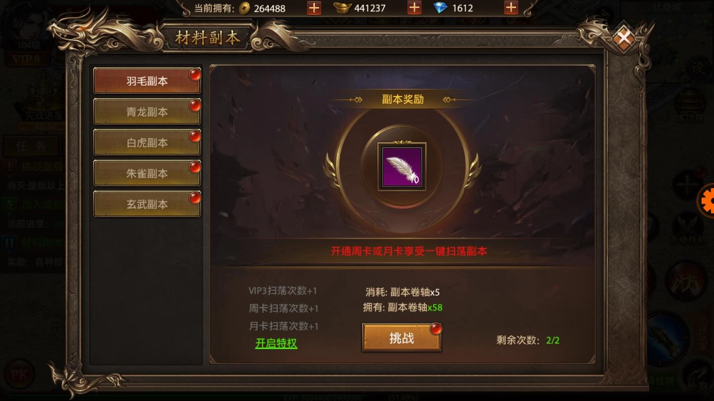 霸业传奇攻速版图1