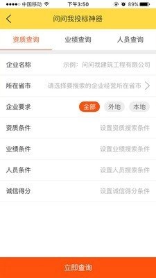 投标神器图2