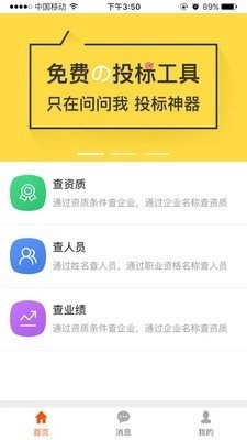 投标神器图3