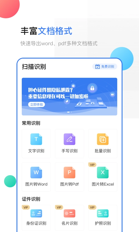 手机扫描图1