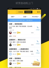 物流司机帮图3