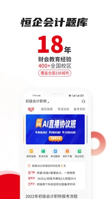 会计职称题库图2