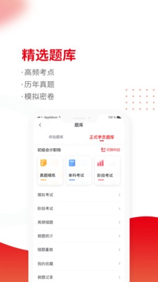 会计职称题库图3