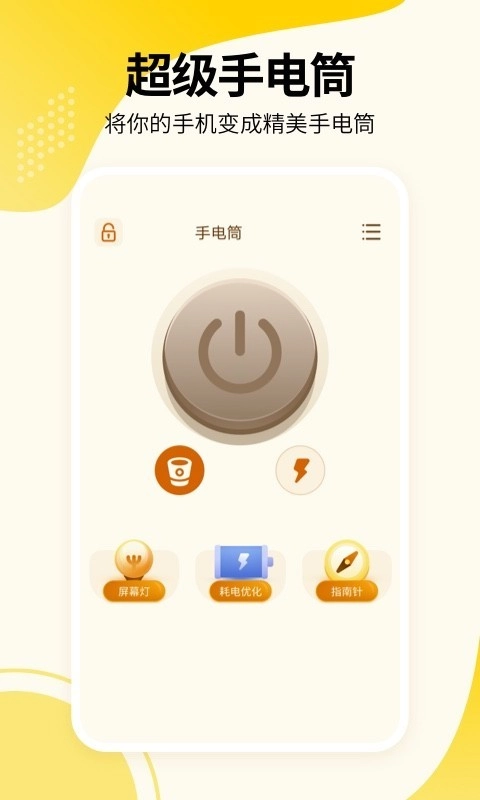 最强手电图2